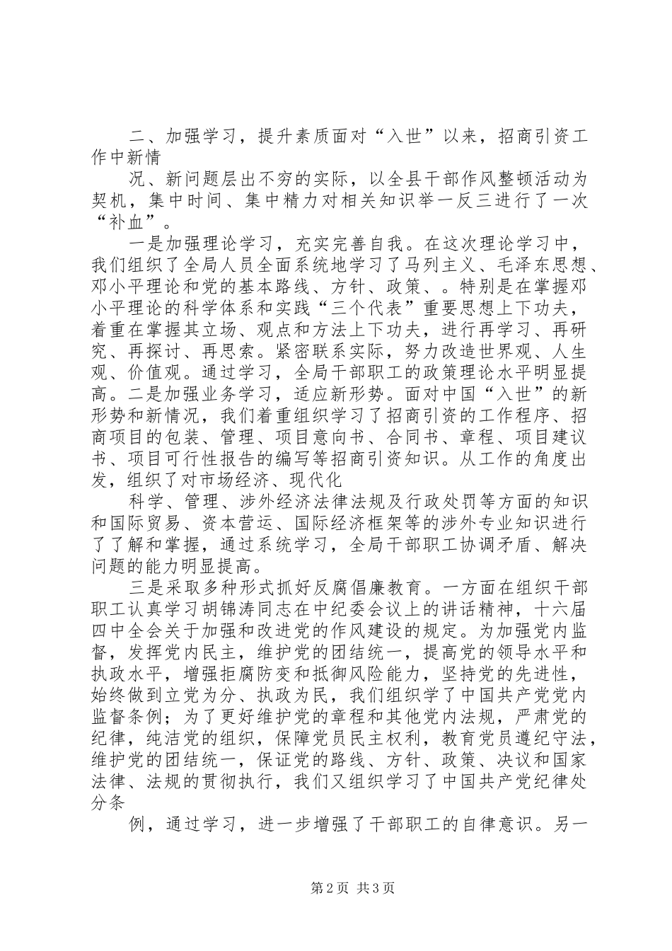 县对外贸易经济合作局XX年纪检工作总结_第2页