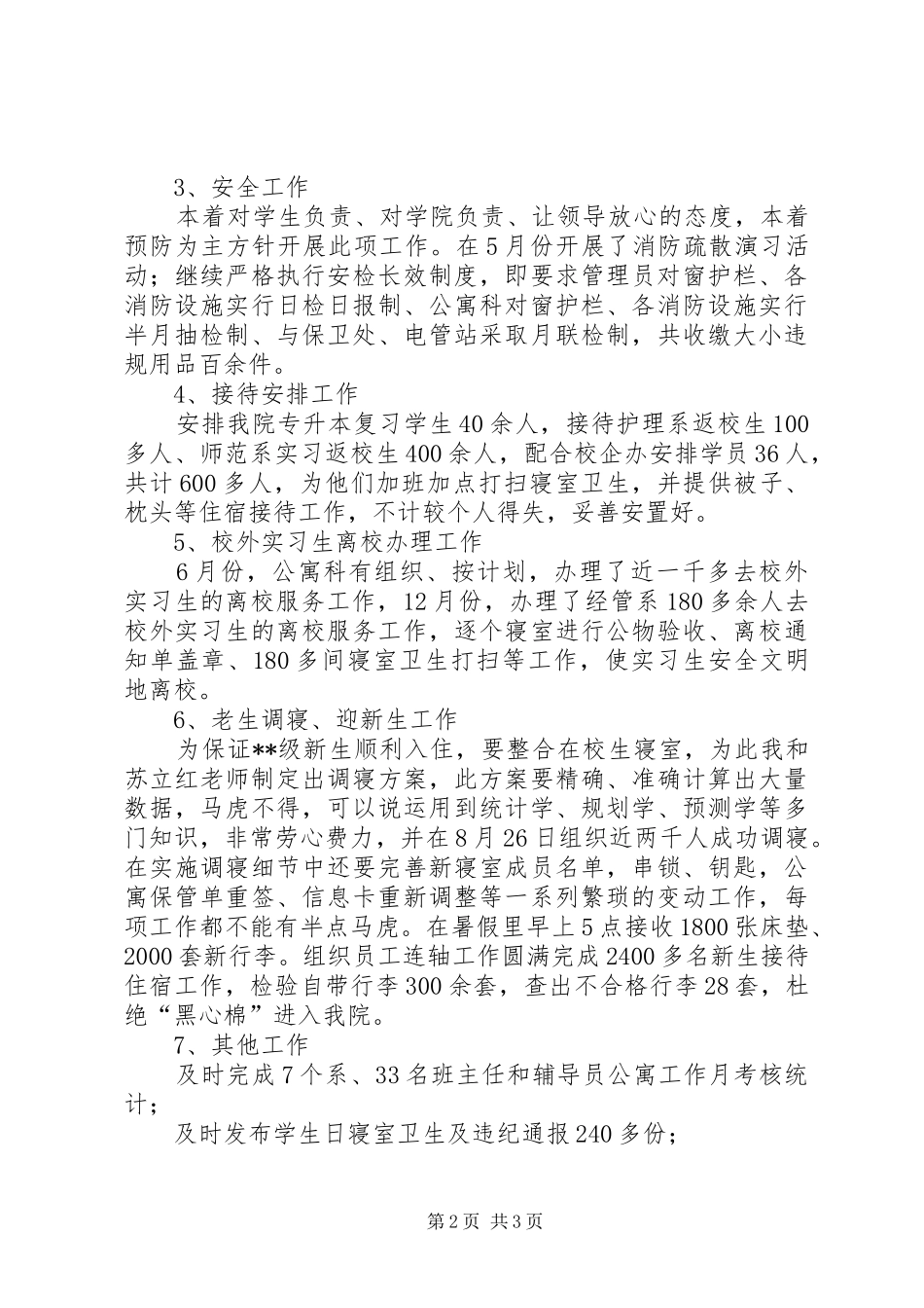 学工处个人工作总结_第2页