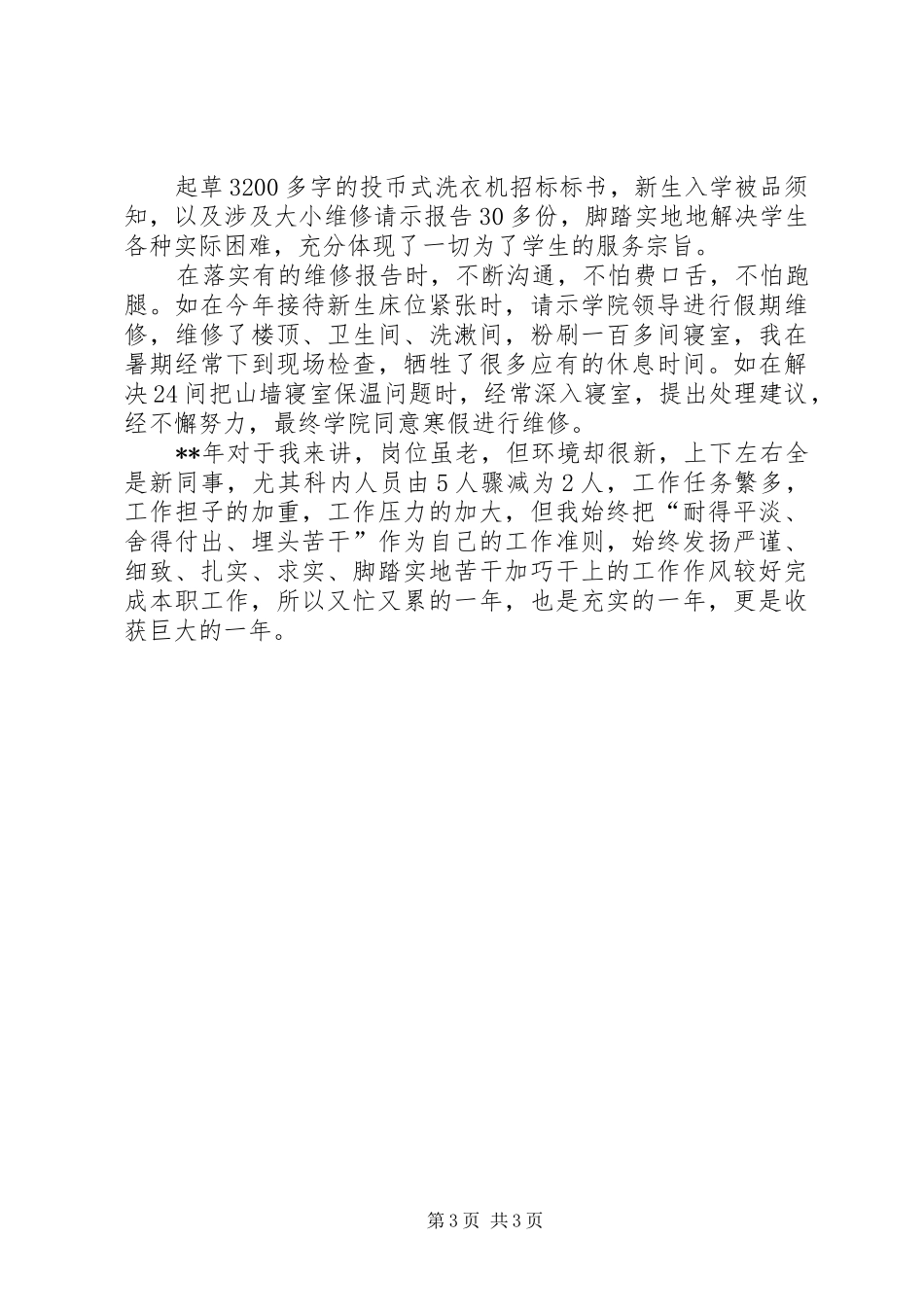 学工处个人工作总结_第3页