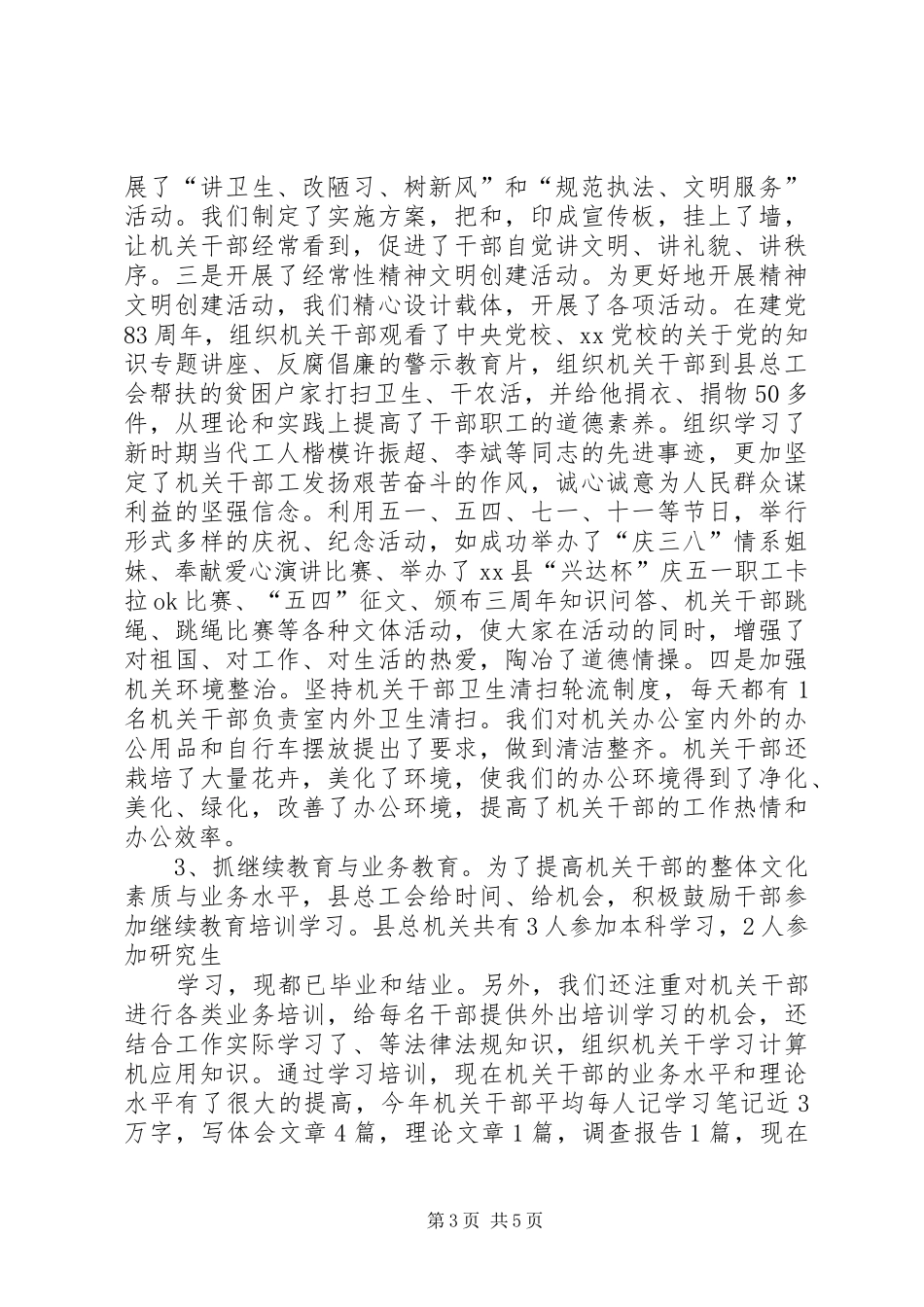 县总工会精神文明工作总结_第3页