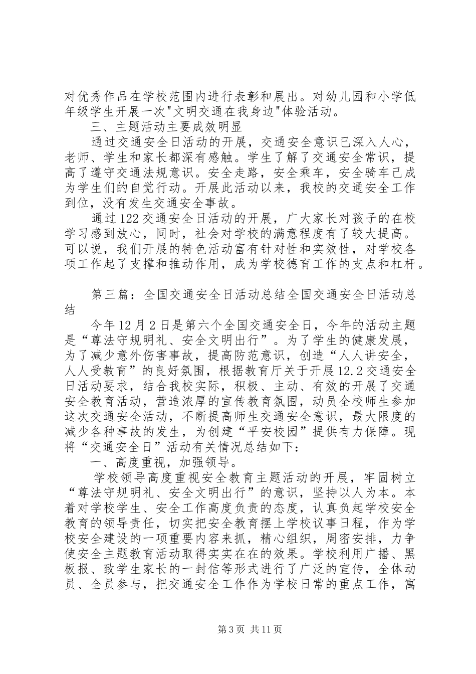 学校18全国交通安全日活动总结_第3页