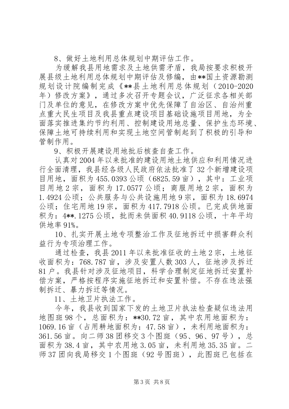县国土资源局全年工作总结_第3页