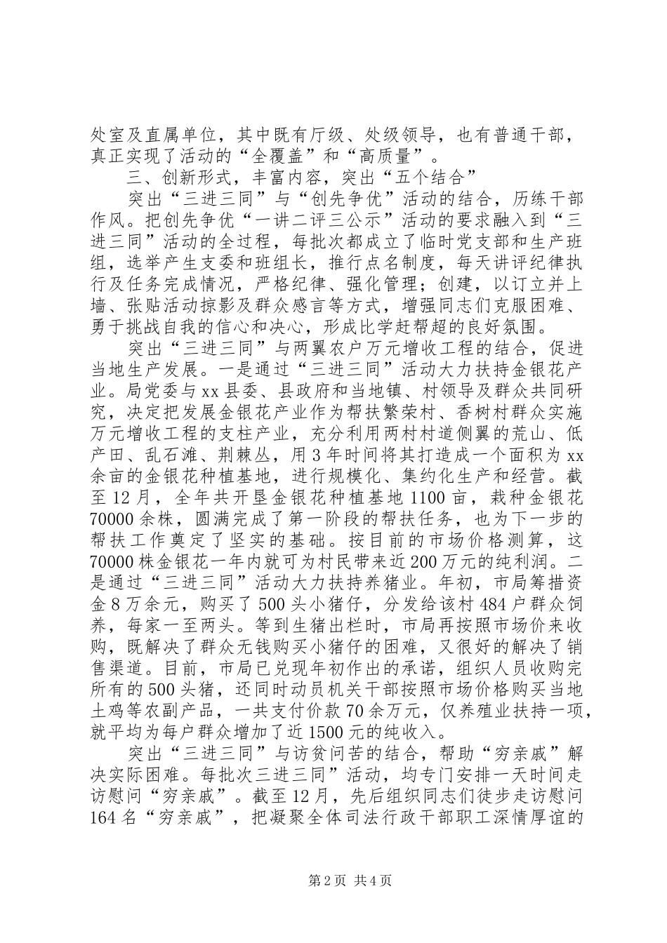 司法局“三进三同”活动总结_第2页