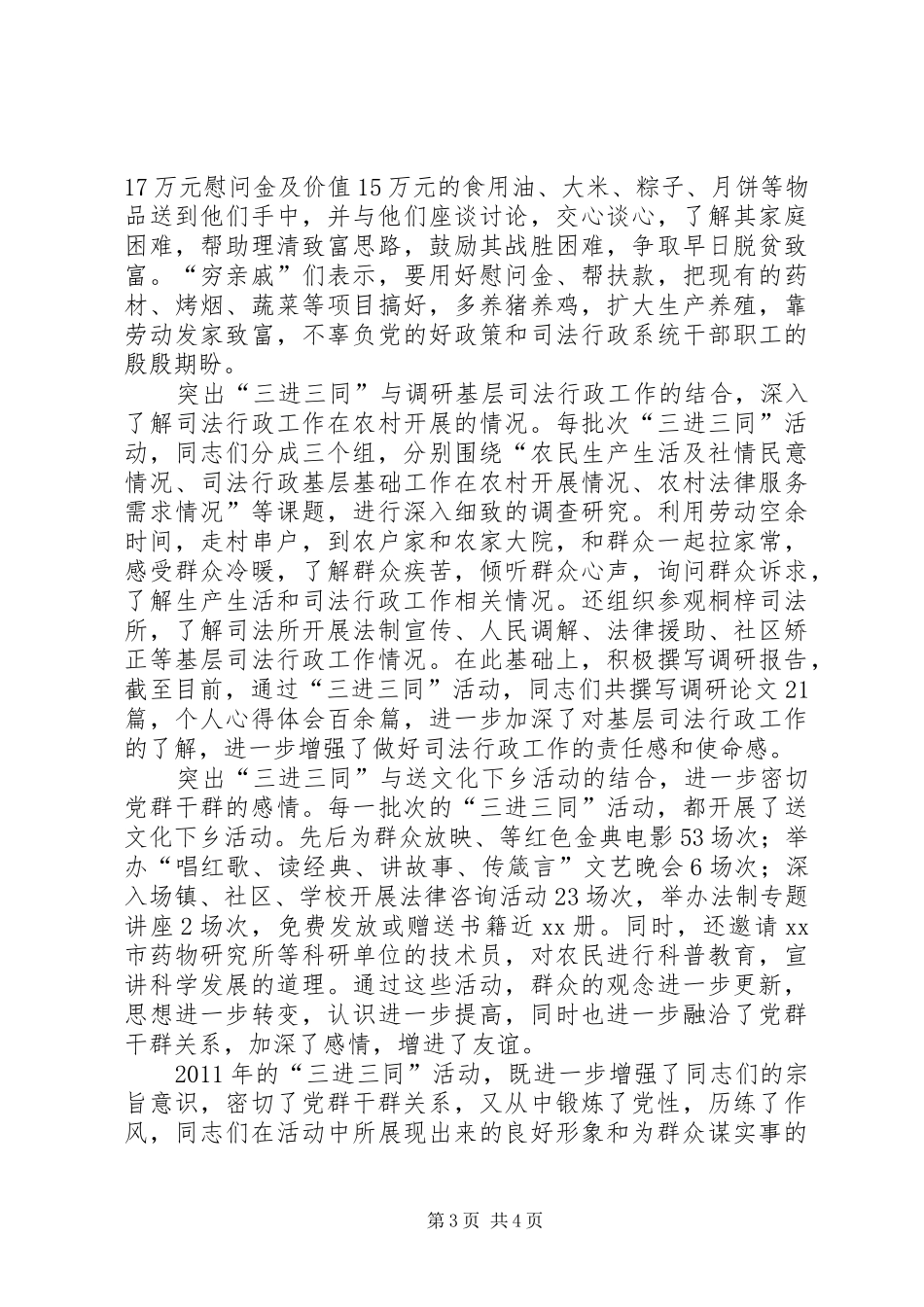 司法局“三进三同”活动总结_第3页