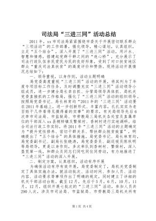 司法局“三进三同”活动总结
