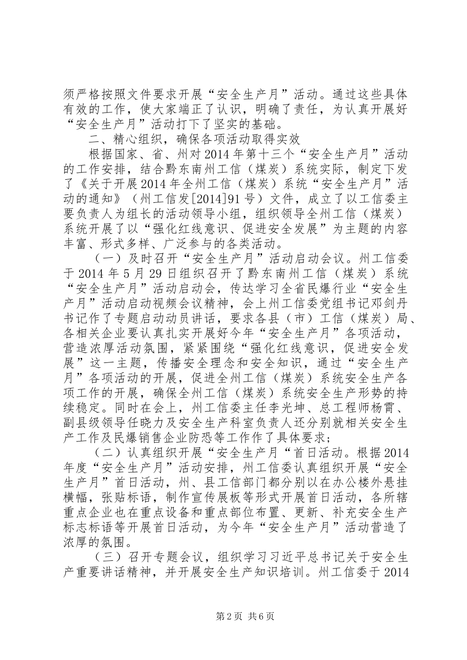我市工信委开展“安全生产月”活动总结_第2页