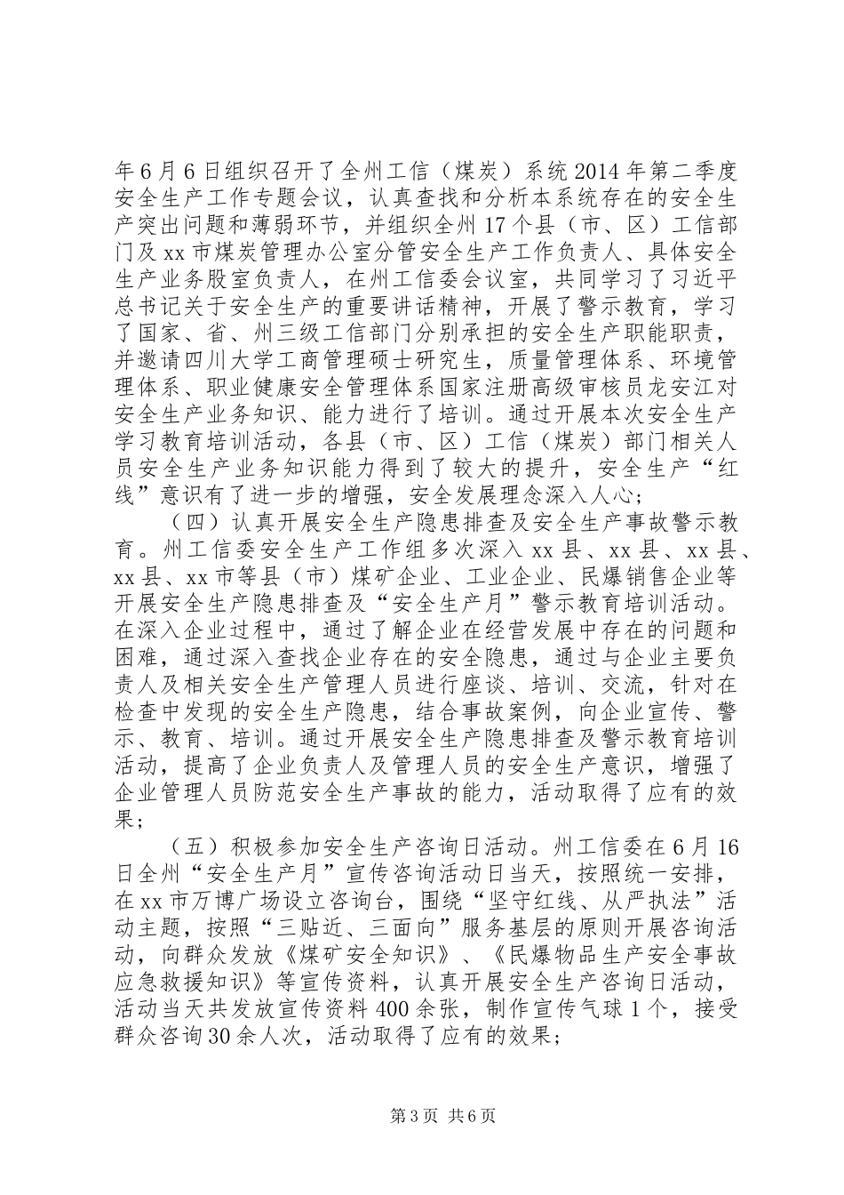 我市工信委开展“安全生产月”活动总结_第3页