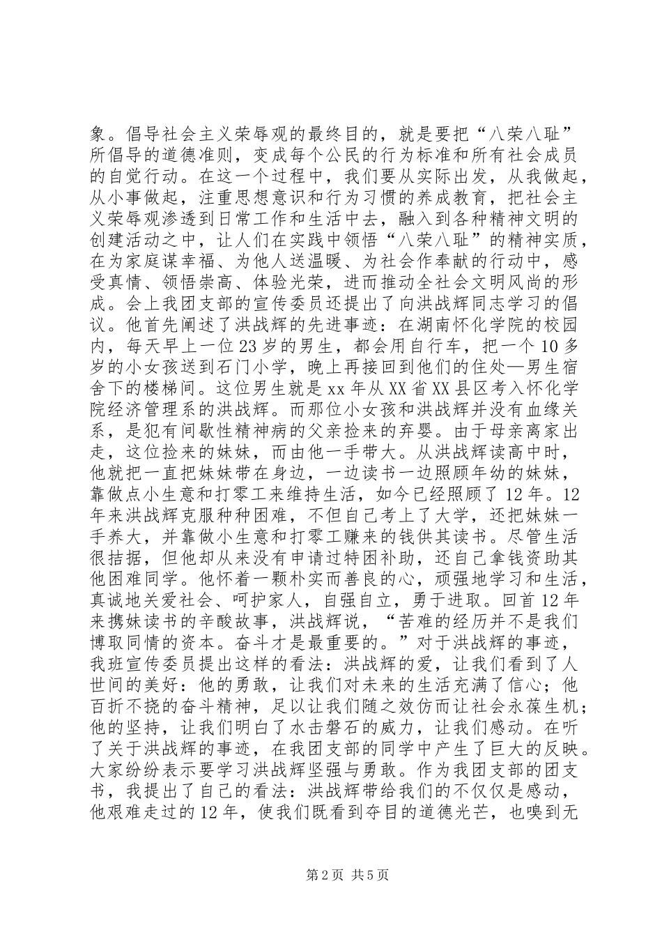 团支部会议总结_第2页