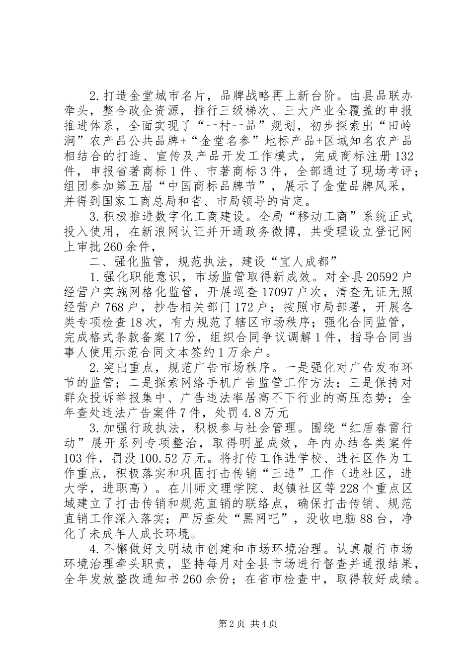 县工商行政管理局工作总结报告_第2页