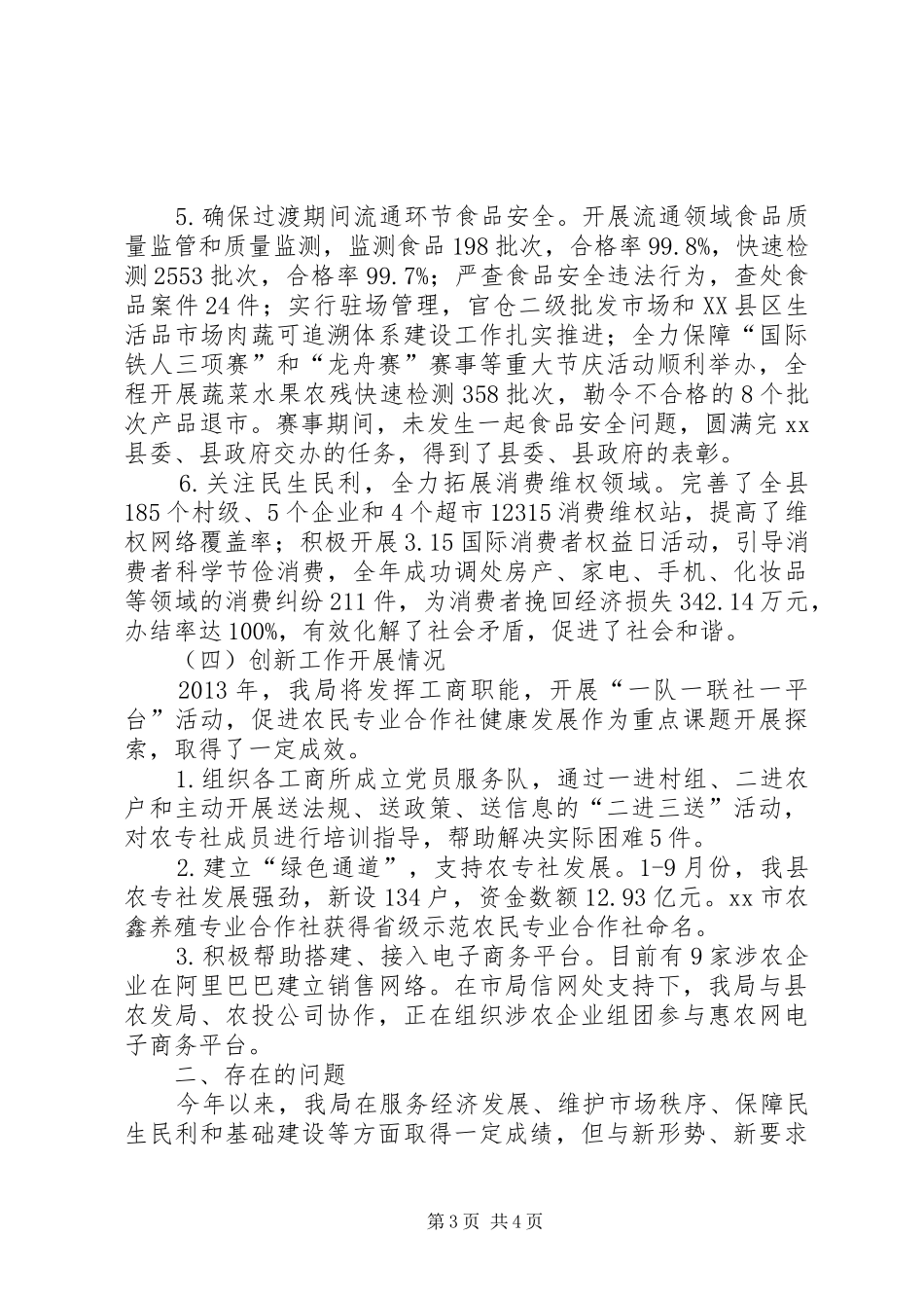 县工商行政管理局工作总结报告_第3页