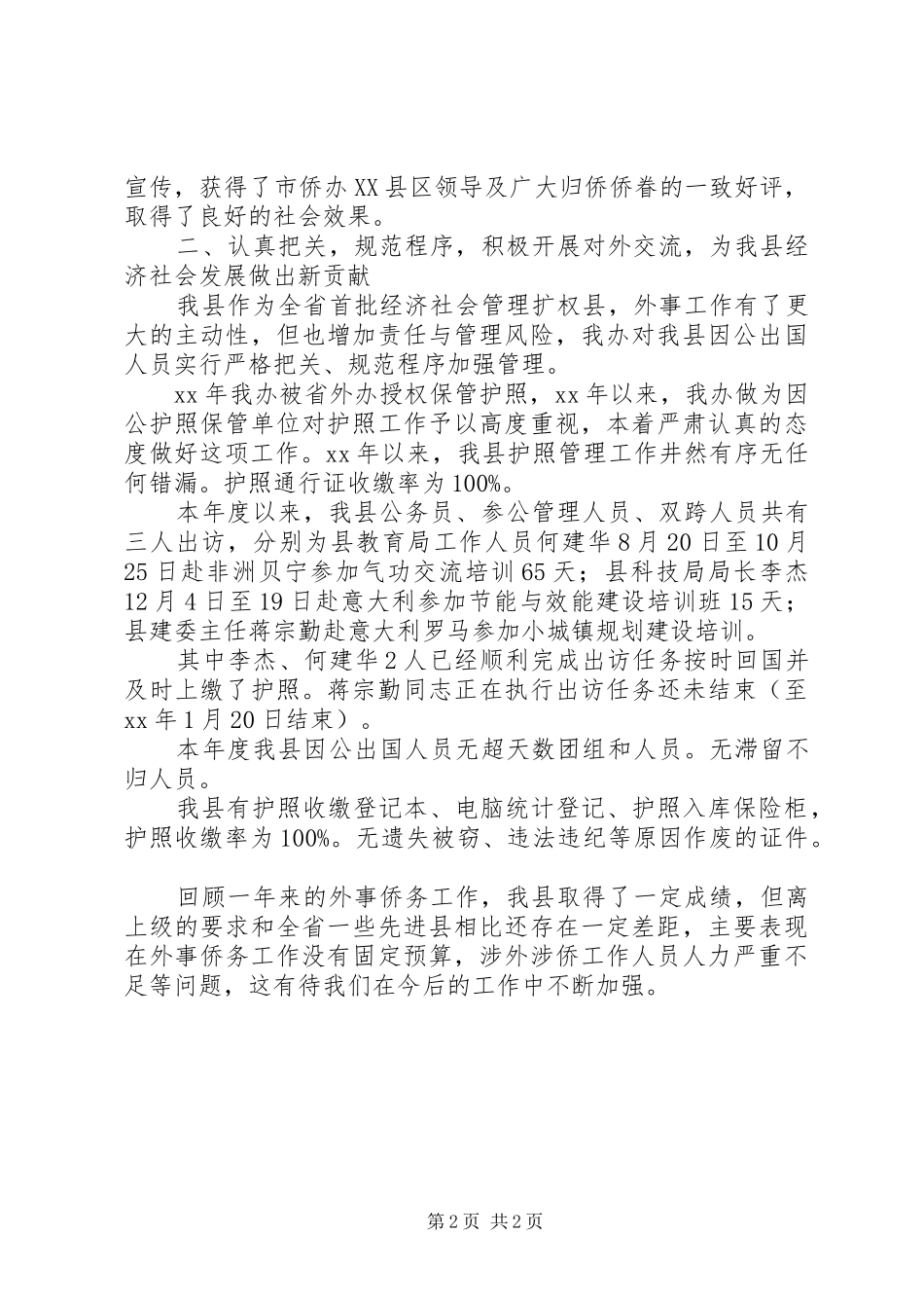 县侨办半年工作总结_第2页