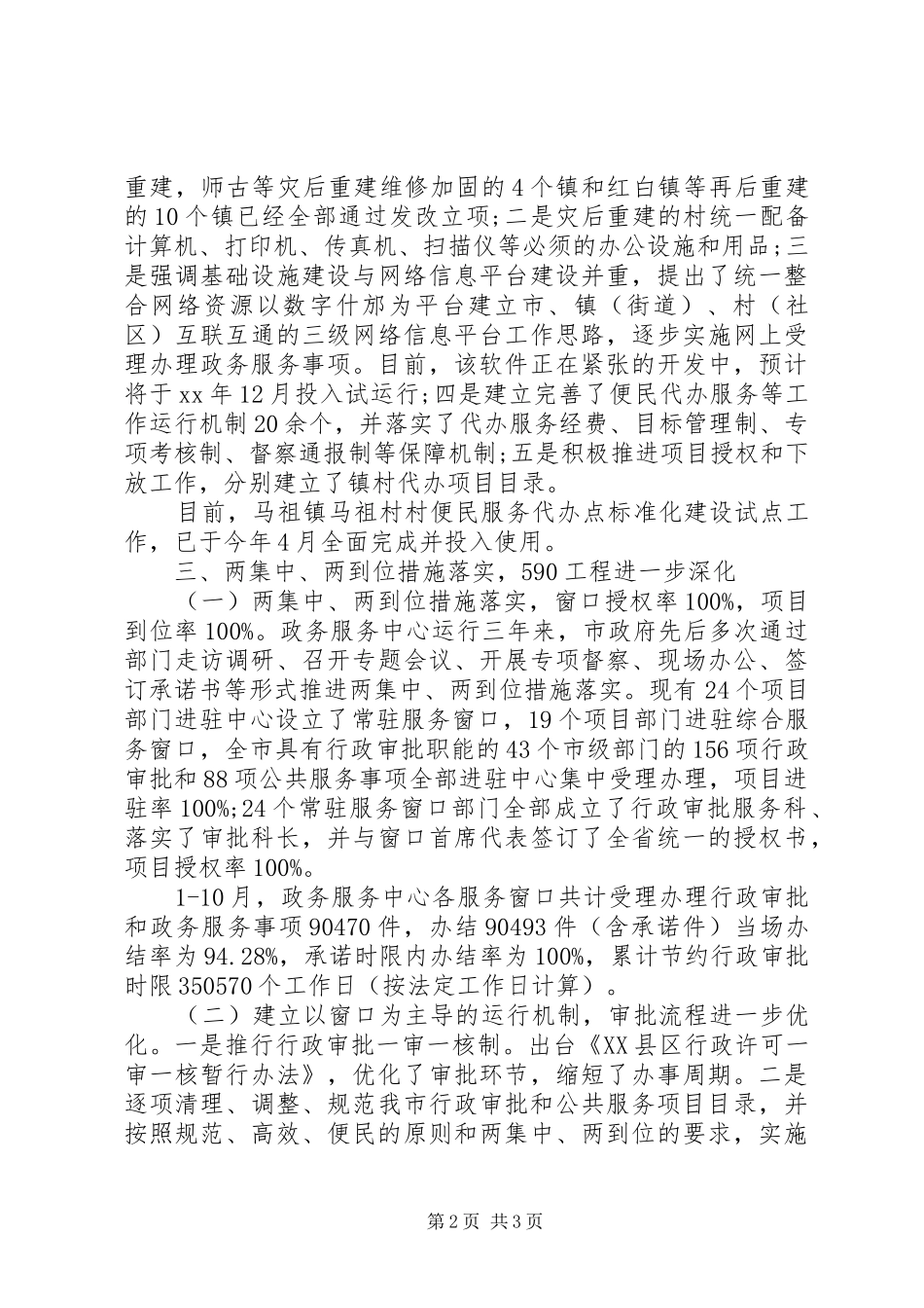 市政务服务中心年度工作总结_第2页