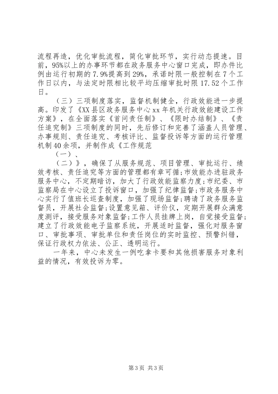 市政务服务中心年度工作总结_第3页