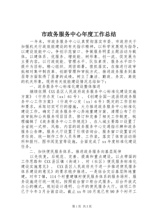 市政务服务中心年度工作总结