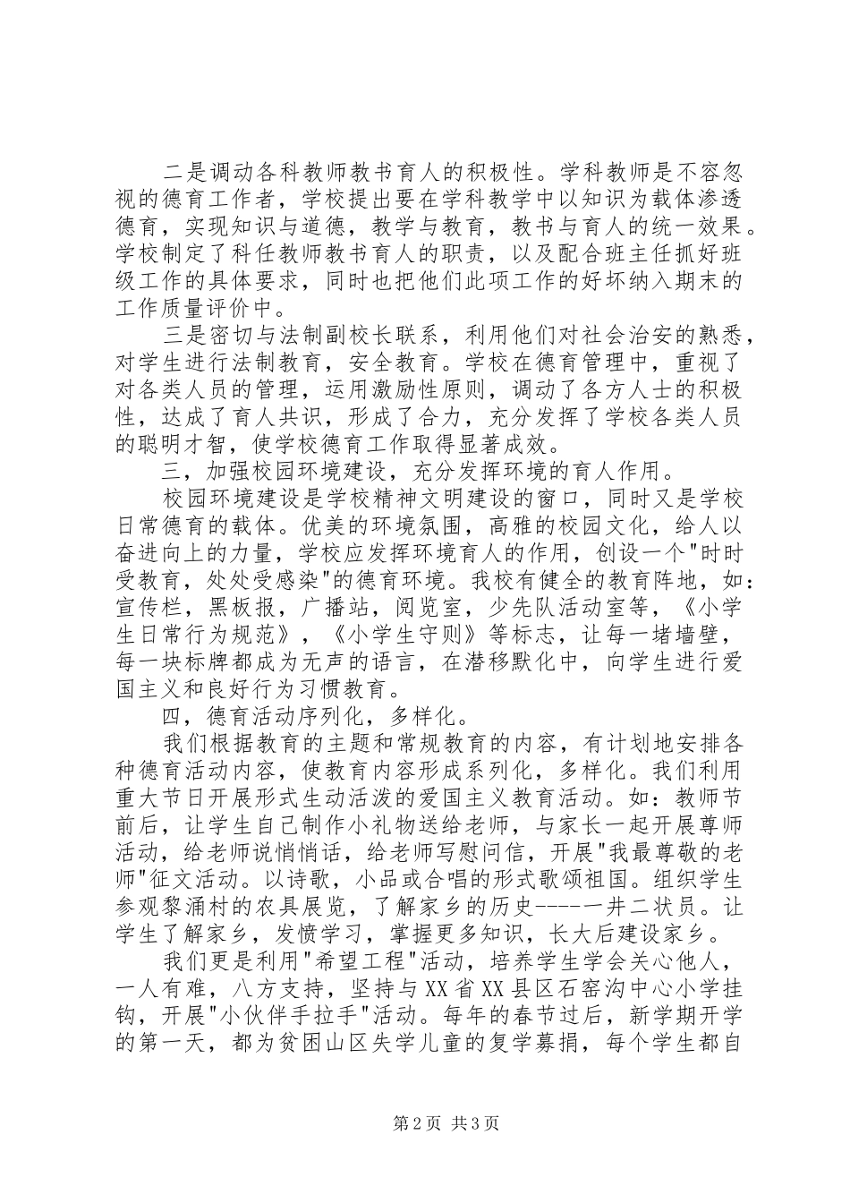 学校德育教育工作总结_第2页