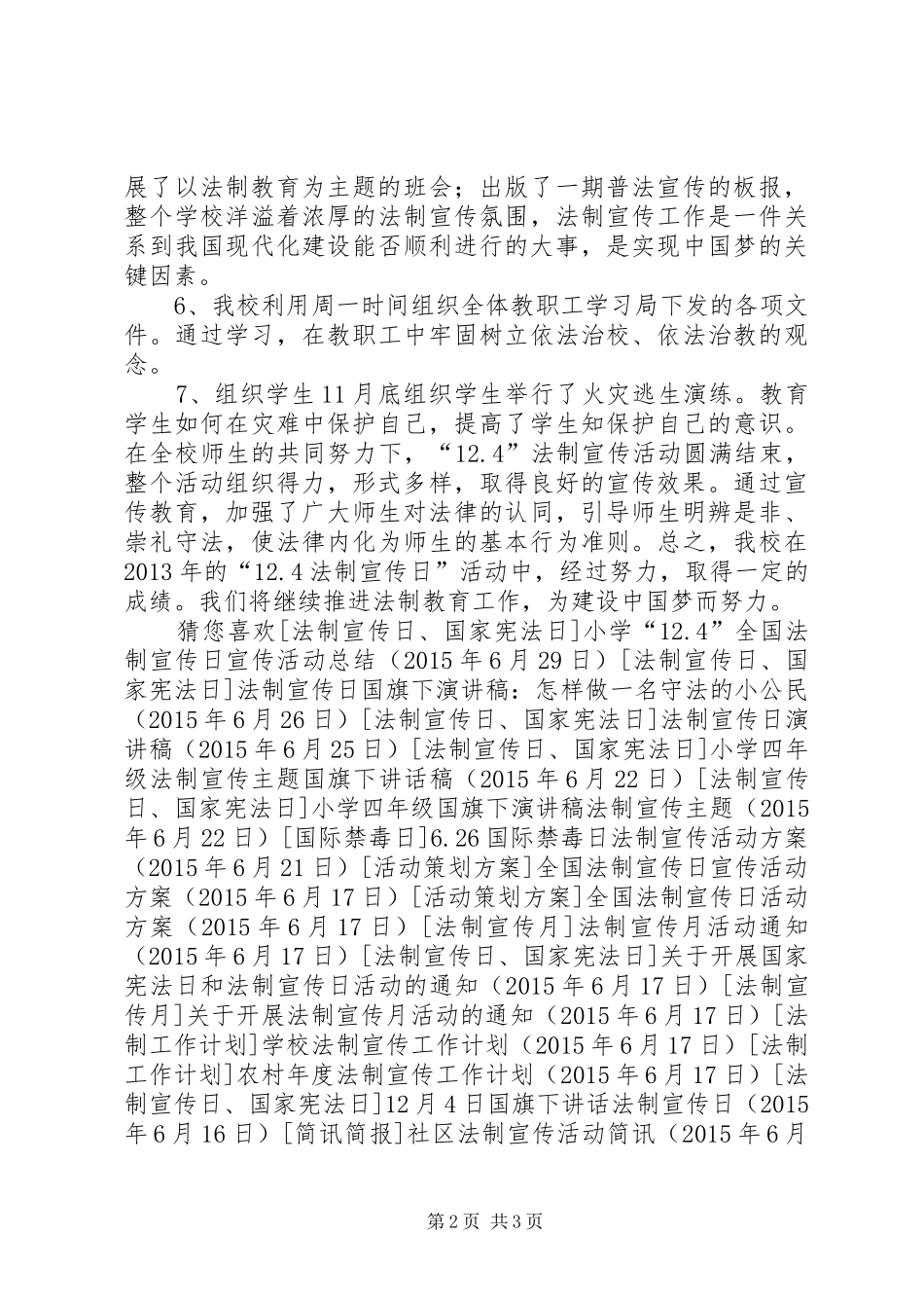 小学“12.4”全国法制宣传日宣传活动总结_第2页