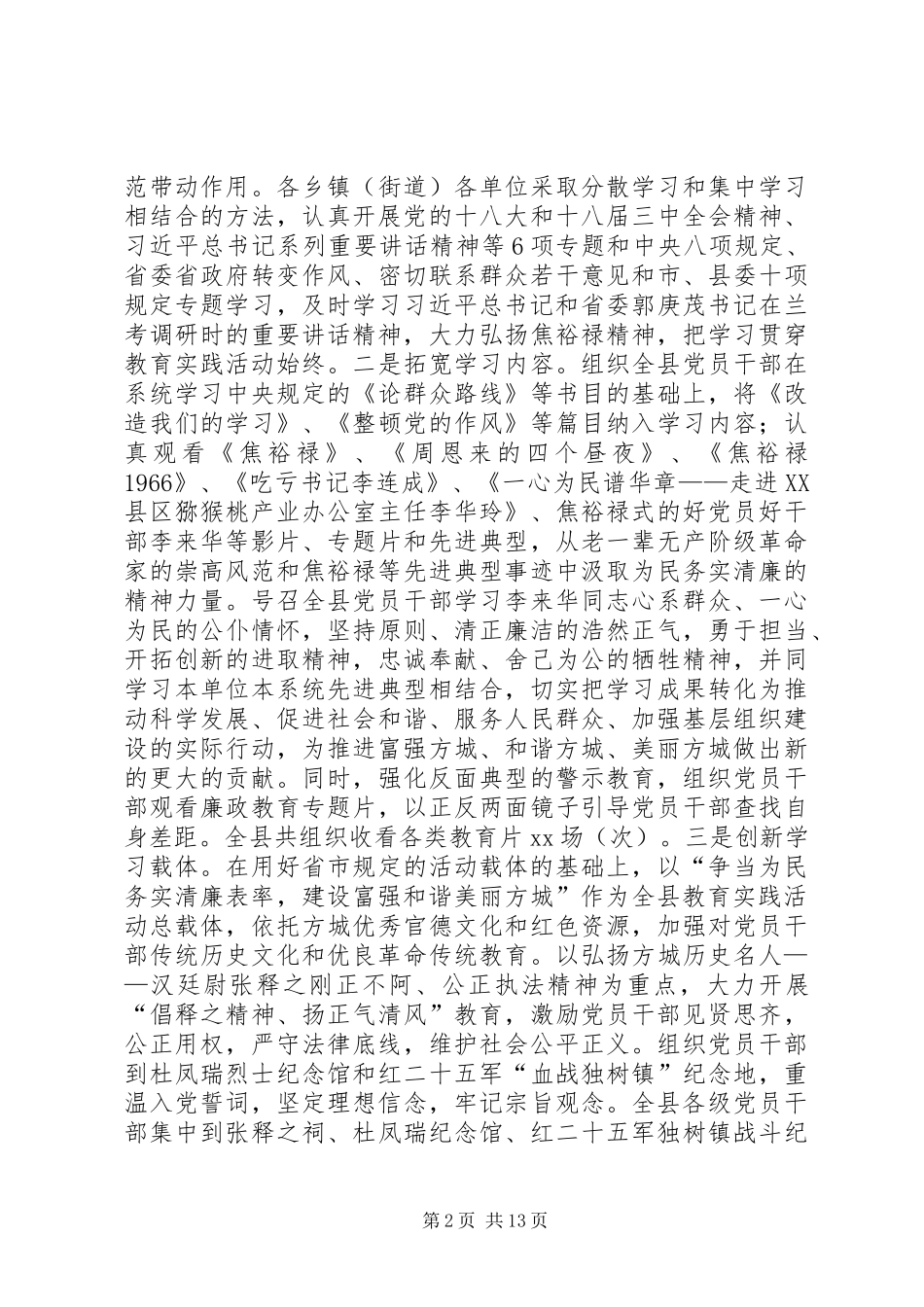 县群众路线教育实践活动总结_第2页