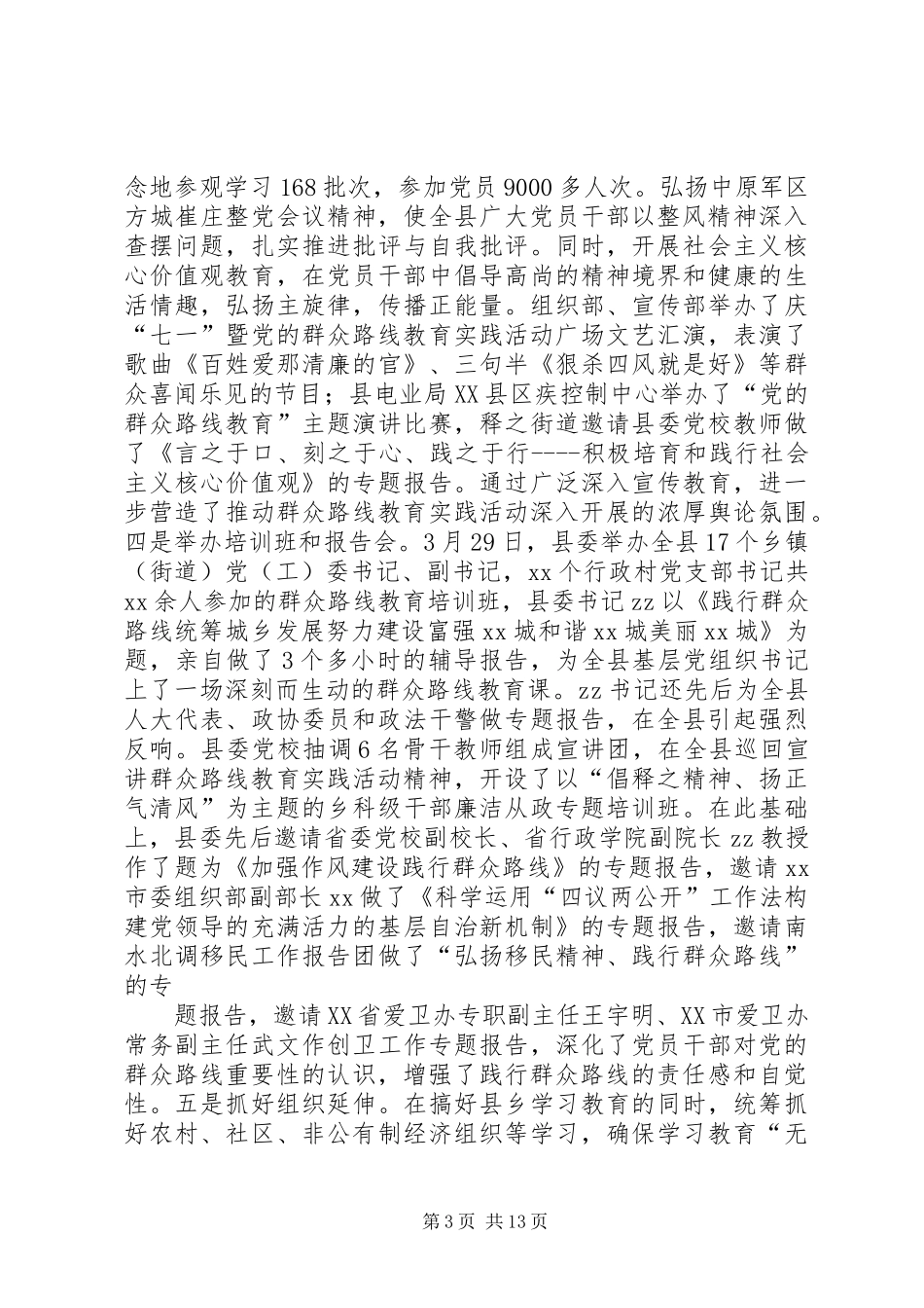 县群众路线教育实践活动总结_第3页