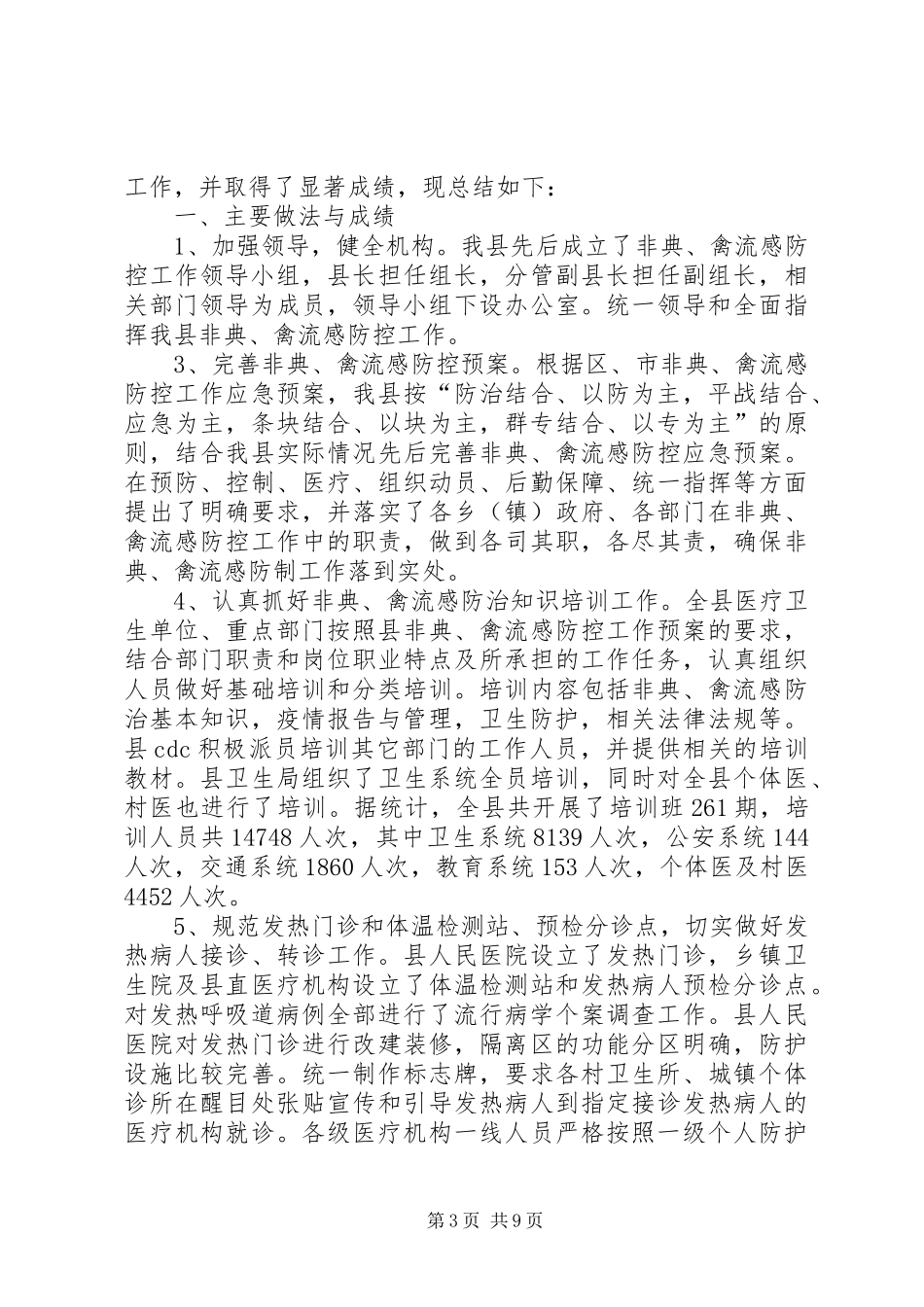 卫生局传染病工作总结(精选多篇)_第3页