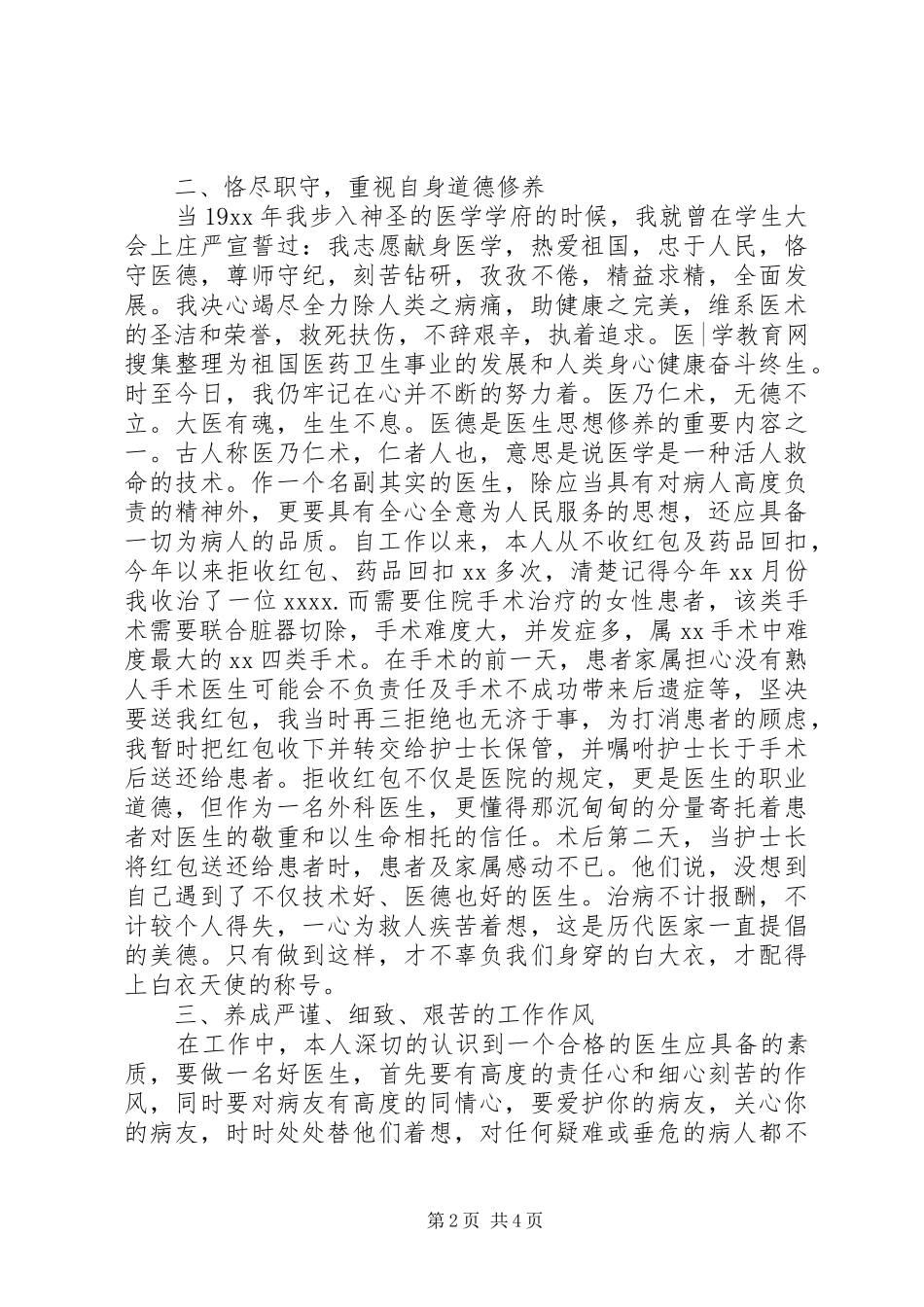 外科主治医师工作总结_第2页