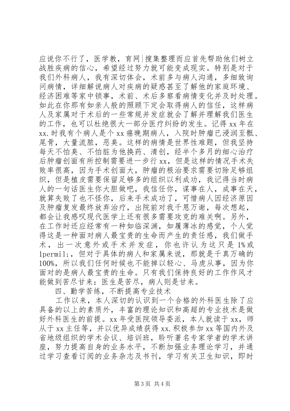 外科主治医师工作总结_第3页