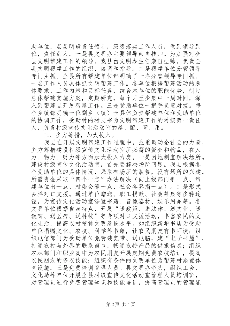 县文明帮建工作总结_第2页