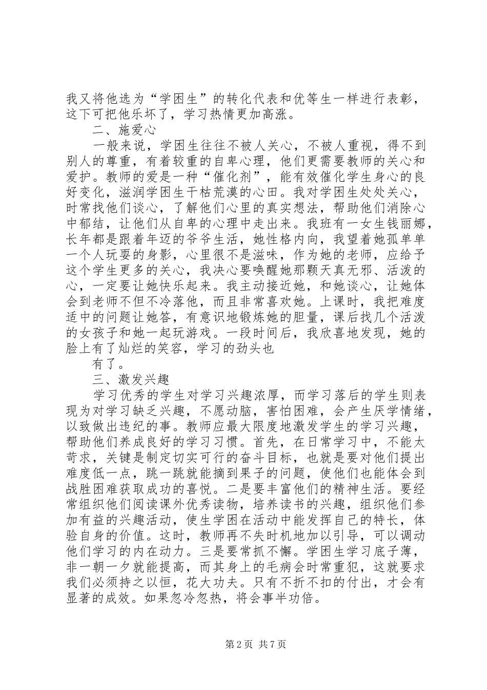 小学学困生工作总结_第2页