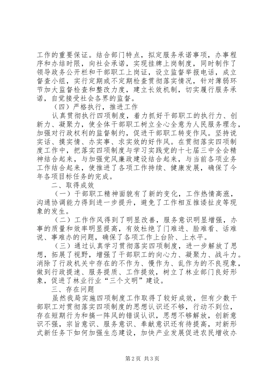 市林业局行政问责的工作总结_第2页