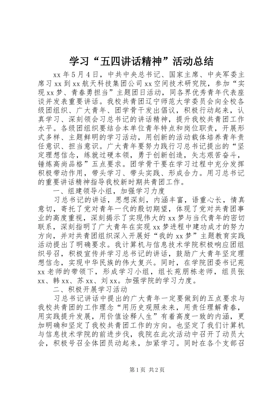 学习“五四讲话精神”活动总结_第1页
