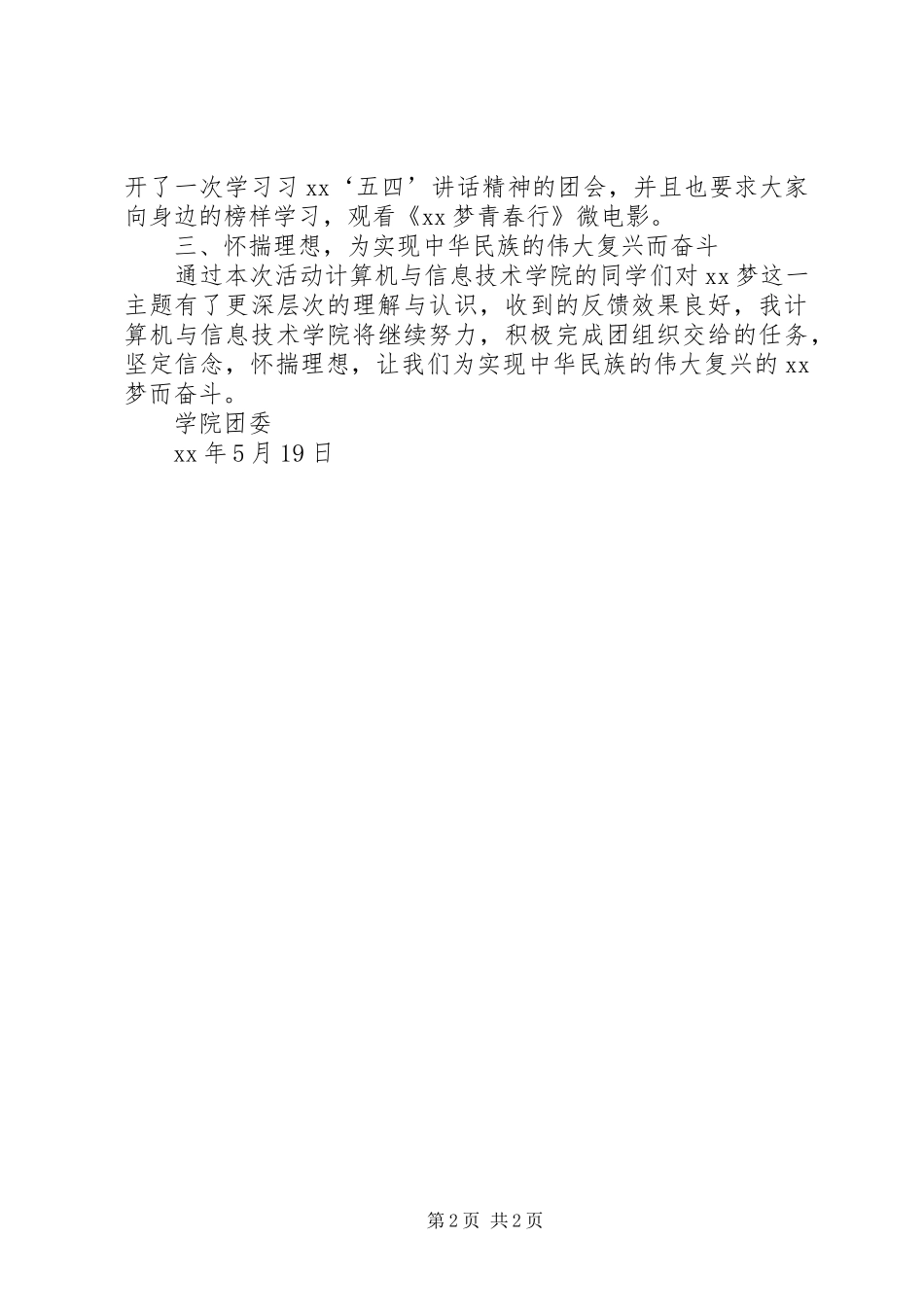 学习“五四讲话精神”活动总结_第2页