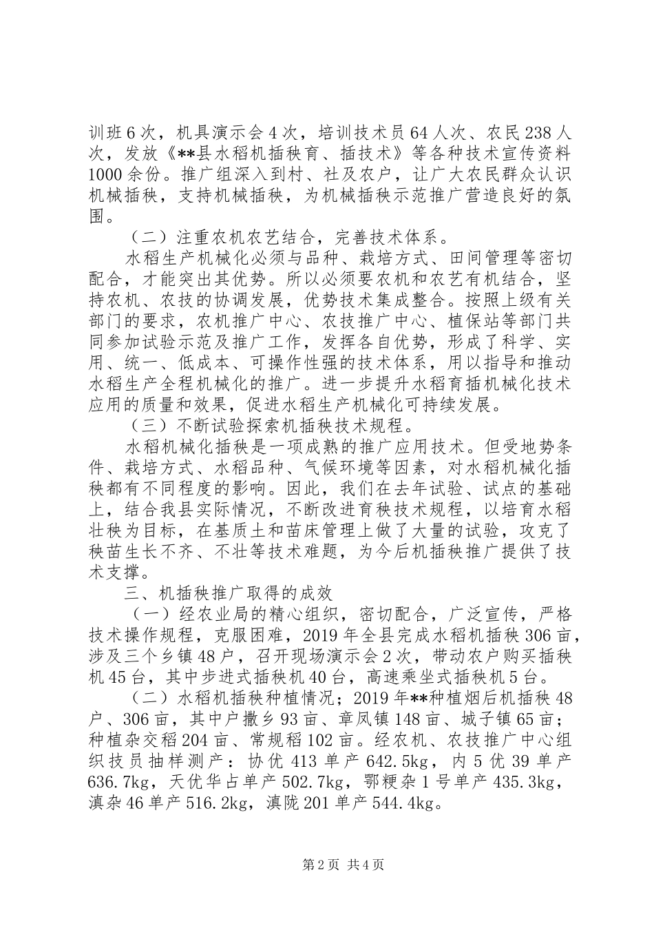 县XX年水稻机插秧推广工作总结_第2页