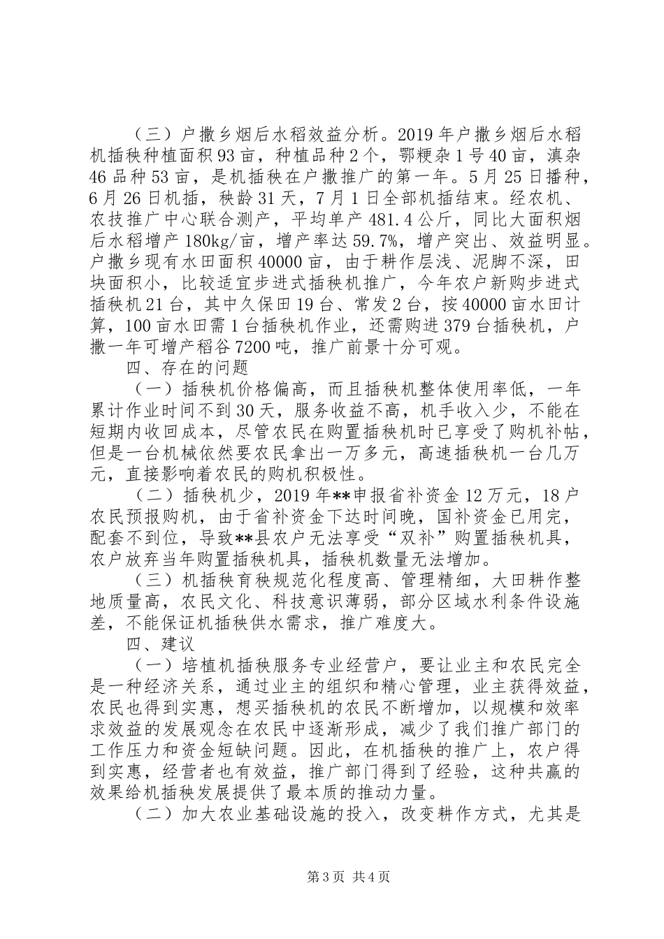 县XX年水稻机插秧推广工作总结_第3页