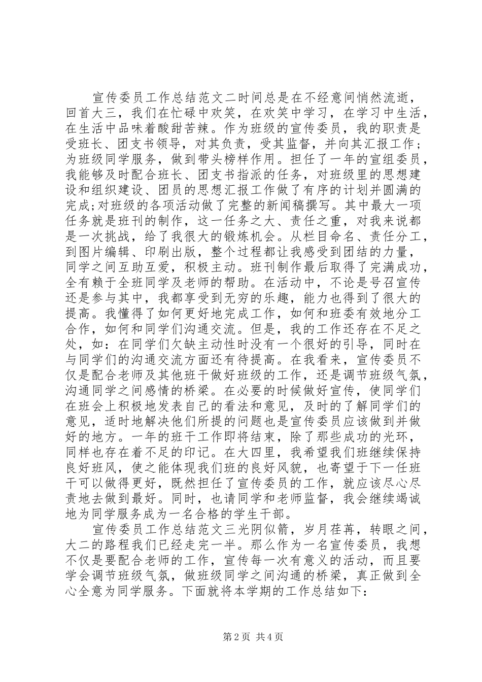 宣传委员工作总结范文_第2页