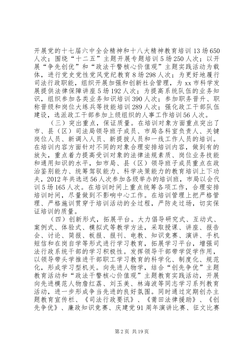 司法系统年度干部教育培训工作总结_第2页