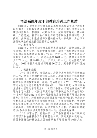 司法系统年度干部教育培训工作总结