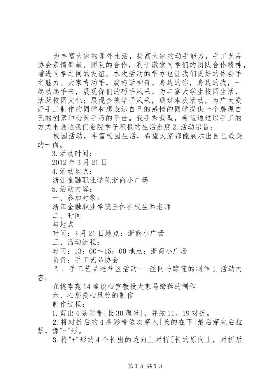 手工艺品协会年度工作总结报告_第3页