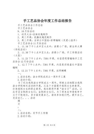 手工艺品协会年度工作总结报告