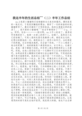 我这半年的生活总结~~（二）半年工作总结