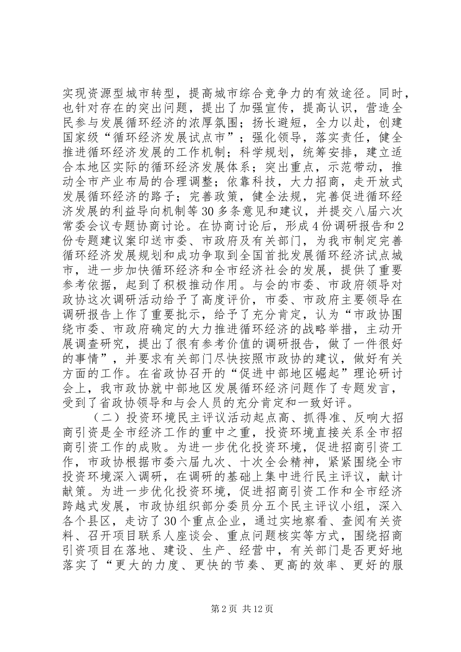 市政协委员会年终工作总结范例_第2页