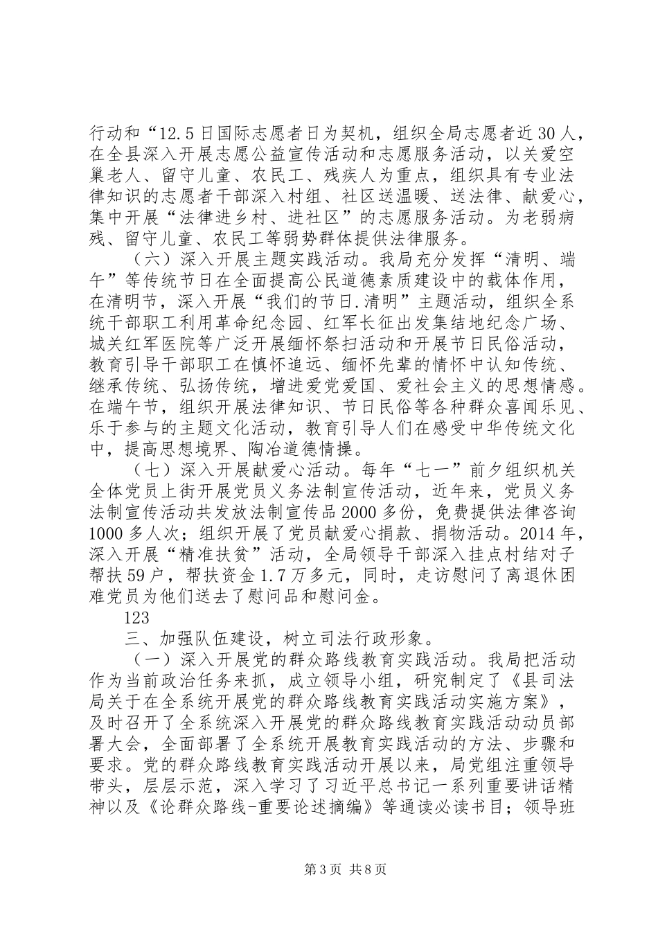 司法局三年精神文明创建工作总结_第3页