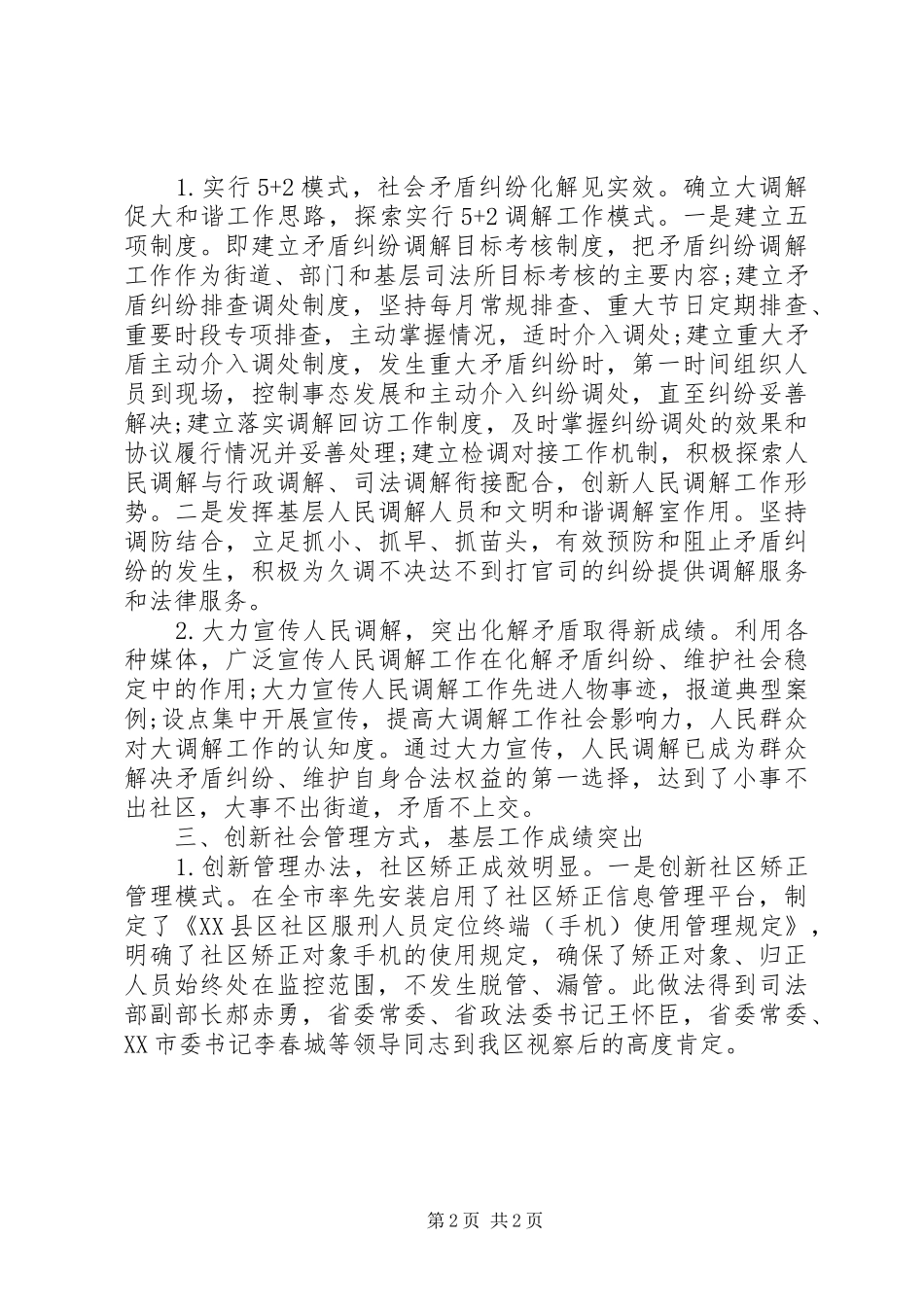 司法行政工作总结范文_第2页