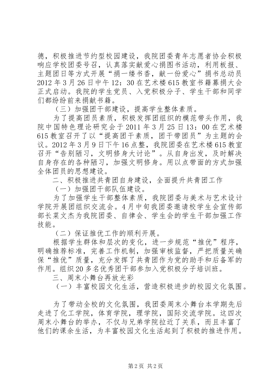 团委上半年度的个人工作总结_第2页