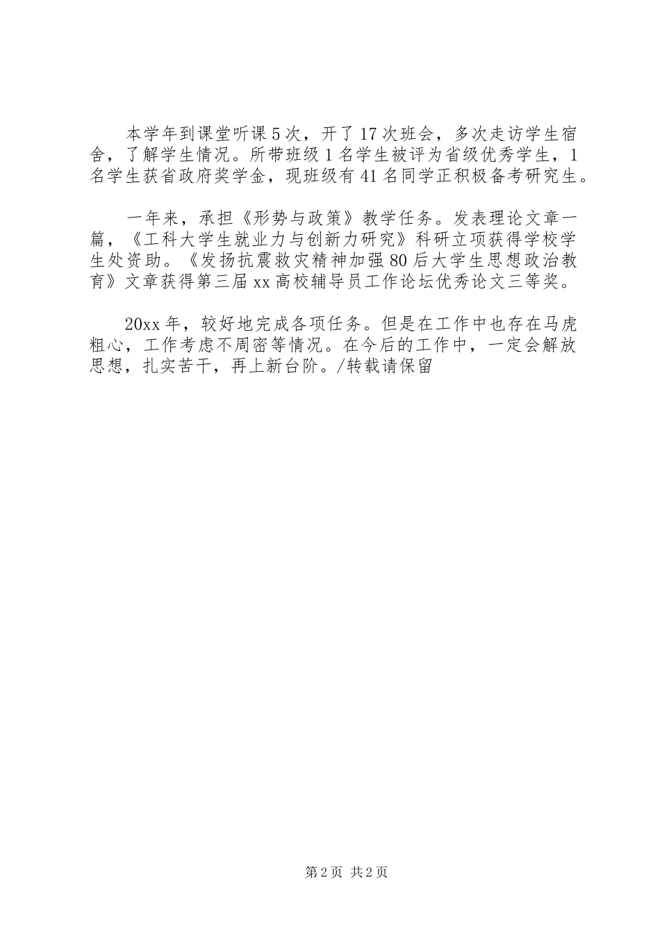 学办主任XX年度个人工作总结_第2页