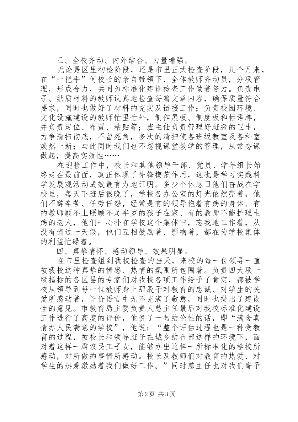 学校标准化建设工作情况总结_第2页