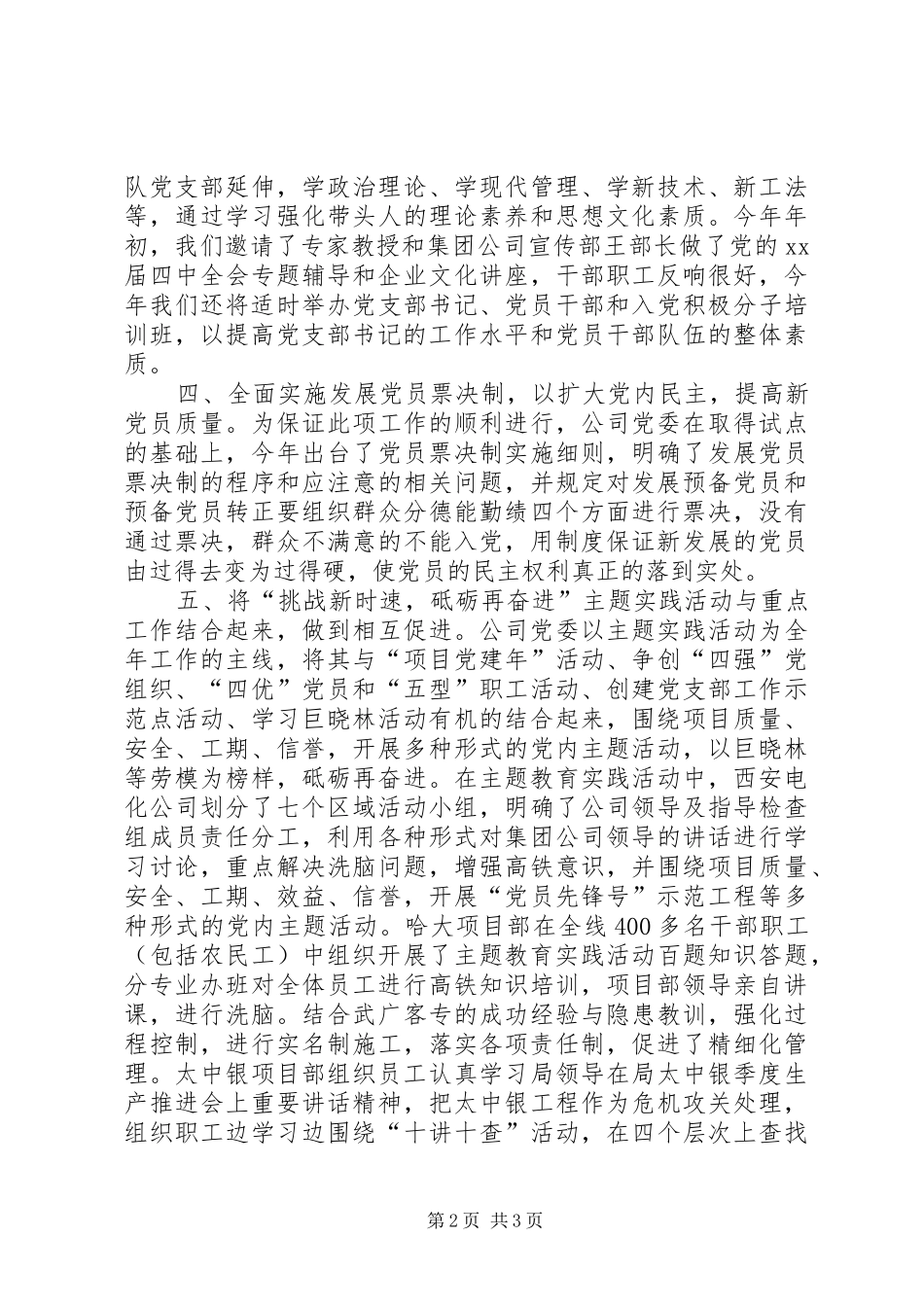 市公务员局党建工作总结_第2页
