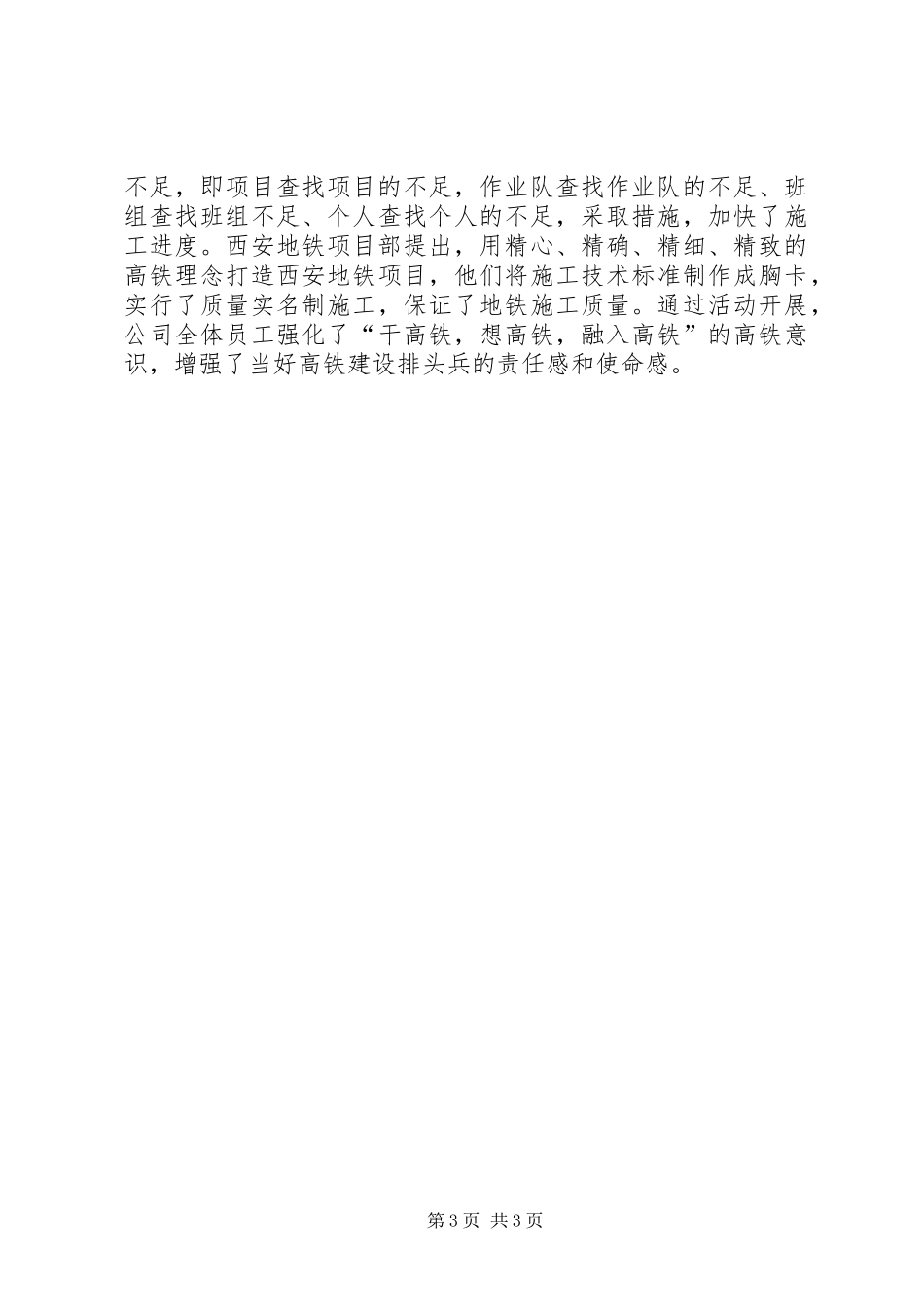 市公务员局党建工作总结_第3页