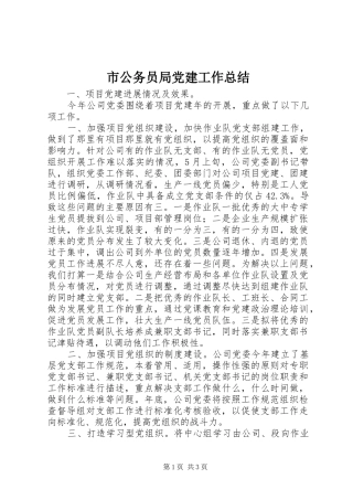 市公务员局党建工作总结