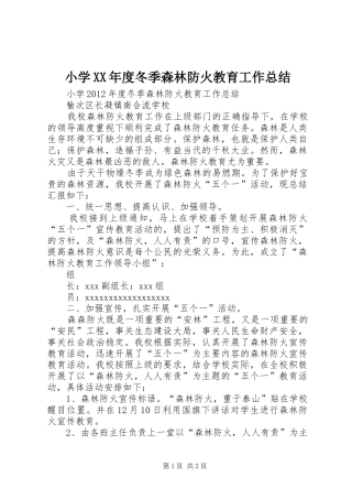小学XX年度冬季森林防火教育工作总结