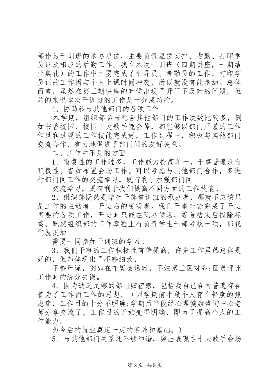 学生会组织部个人期末总结3篇_第2页