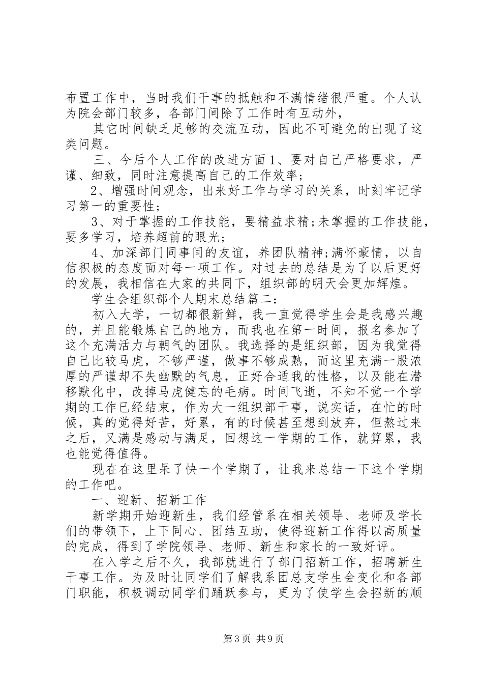 学生会组织部个人期末总结3篇_第3页